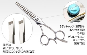 SEVシリーズ SEVコスモス THINNING UP TYPE：[株式会社ヒカリ]美容師 ...