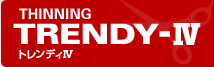THINNING TRENDY-IV トレンディIV